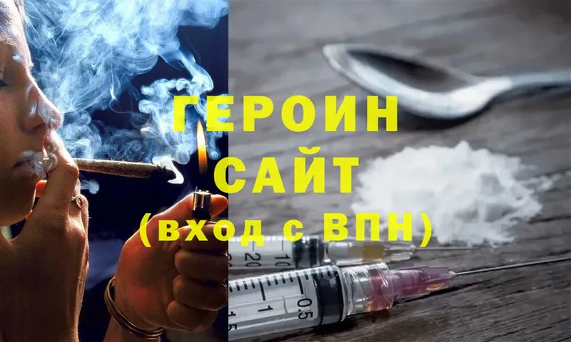 Героин Heroin  даркнет официальный сайт  Партизанск  купить наркоту 